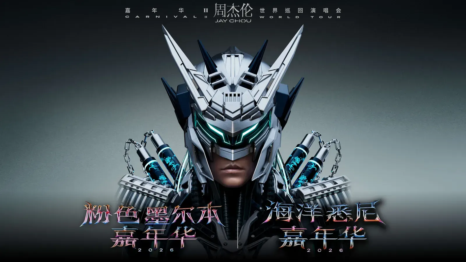 Jay Chou “Carnival Ⅱ” World Tour 2027 in Singapore 「晴天 新加坡 嘉年华Ⅱ」2027 周杰伦世界巡回演唱会